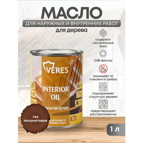 Масло для дерева Veres Interior Oil, 1 л, тик