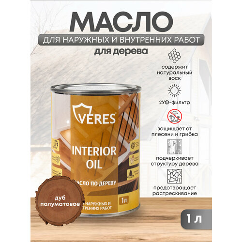 Масло для дерева Veres Interior Oil, 1 л, дуб