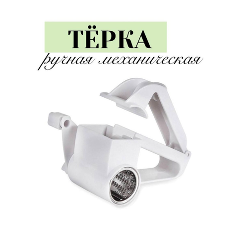 Универсальная терка для шоколада, сыра, орехов с насадками
