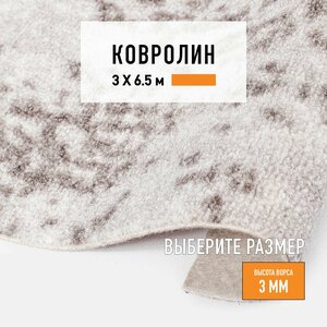 Ковролин на пол метражом 3х6,5 м LEVMA SI 90/24-4936436. Напольное покрытие. 4936436-3х6,5