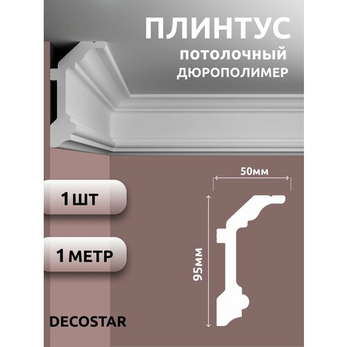 Плинтус потолочный под покраску 1м дюрополимер SК-55 1шт