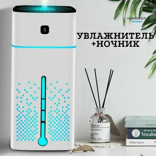 Увлажнитель воздуха ультразвуковой, ночник, для дома с USB