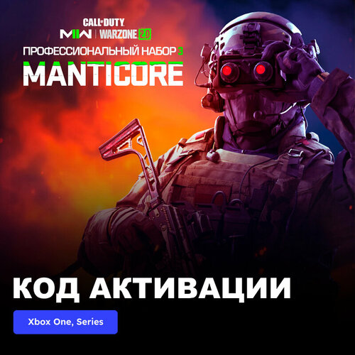 DLC Дополнение Call of Duty: Modern Warfare II - Manticore: Pro Pack Xbox One, Xbox Series X|S электронный ключ Аргентина
