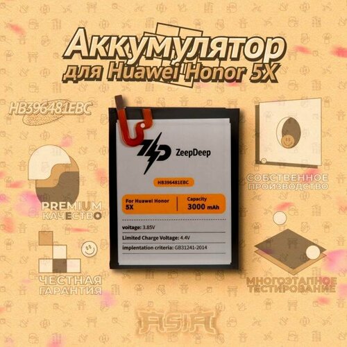 Аккумулятор (батарея) для Huawei Honor 5X, G8, Y6 II (CAM L21) (HB396481EBC) ZeepDeep ASIA
