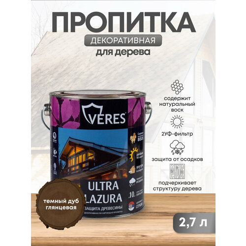 Декоративная пропитка для дерева Veres Ultra Lazura №8, глянцевая, 2,7 л, дуб темный