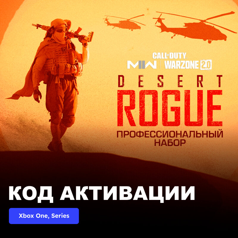 DLC Дополнение Call of Duty: Modern Warfare II - Desert Rogue: Pro Pack Xbox One, Xbox Series X|S электронный ключ Аргентина