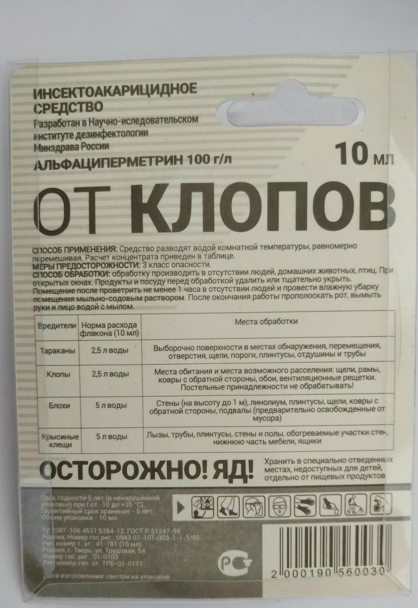 Средство От клопов 3шт по 10мл профессиональный от тараканов, клопов , блох. - фотография № 3