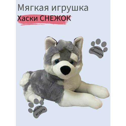 Игрушка мягкая собачка-хаски, 40 см.