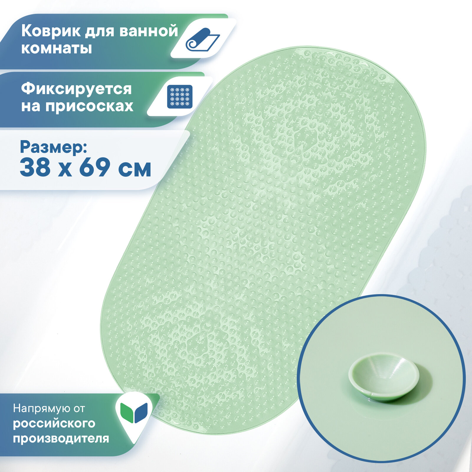 Коврик для ванны с присосками 