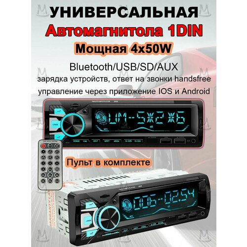Авто магнитола для авто с блютуз 1 din с экраном / Автомобильная автомагнитола 1din 1дин / Магнитофон для машины 1 дин с bluetooth