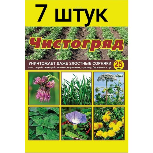 Чистогряд 7шт по 25мл от сорняков сплошного действия лазурит системный гербицид для защиты овощных культур от сорняков 500 гр