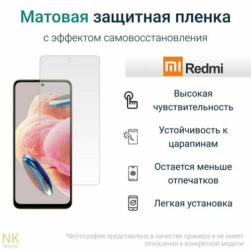 Гидрогелевая защитная пленка для Xiaomi Redmi Note 12R Pro / Сяоми Редми Нот 12R Про с эффектом самовосстановления (на экран) - Матовая гидрогелевая защитная пленка для xiaomi redmi note 12r сяоми редми нот 12r с эффектом самовосстановления на заднюю панель глянцевая