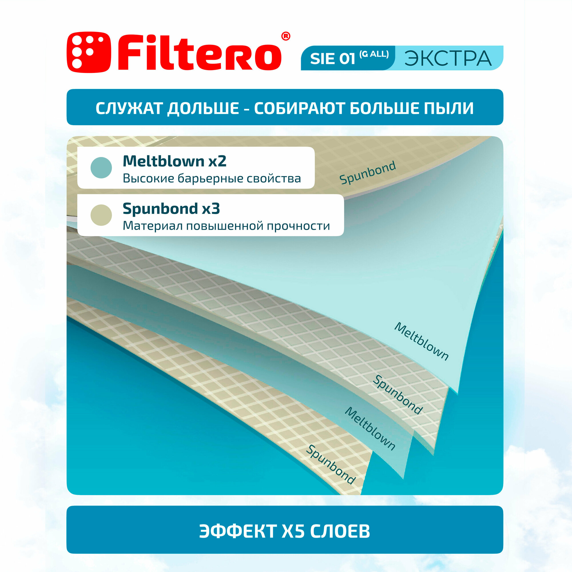 Мешки-пылесборники Filtero SIE 01 Экстра, для пылесосов Bosch, Siemens, синтетические, 4 штуки