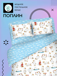 Постельное белье UNIQCUTE Даччо 1,5-спальное из поплина, наволочки 50х70 см