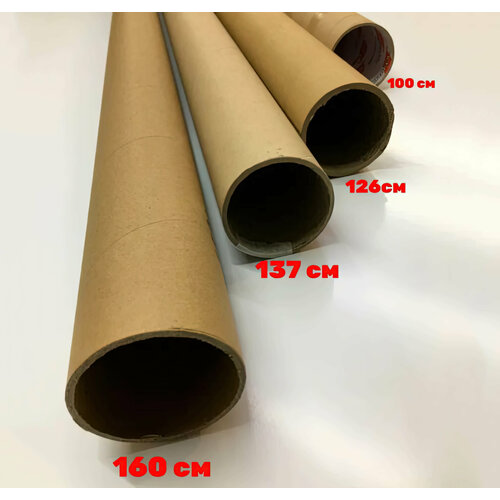 Трубы картонные, тубус (шпуля), для рукоделия, творчества, для когтеточек d76 мм, длина 1,37 м.