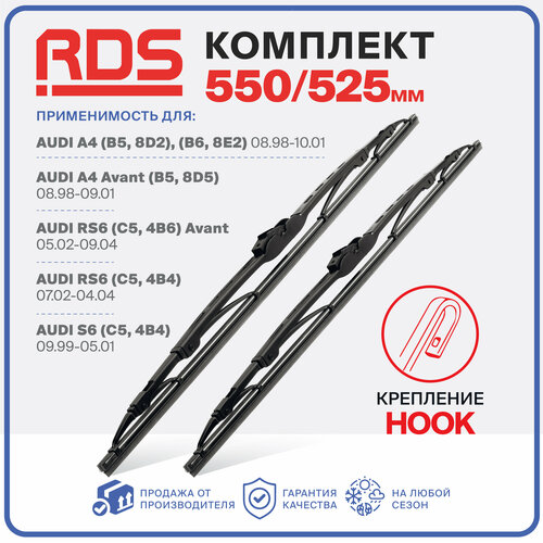 550 525мм Каркасные щетки стеклоочистителя RD5 дворники AUDI A4 Ауди А4; AUDI A4 Avant Ауди А4 Авант; AUDI RS6 Avant Ауди РС6 Авант; AUDI RS6 Ауди РС6