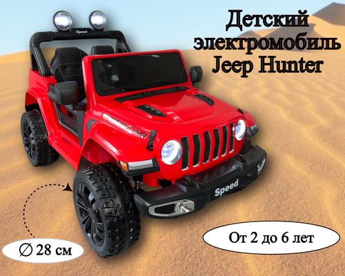 Детский электромобиль Jeep Hunter - красный