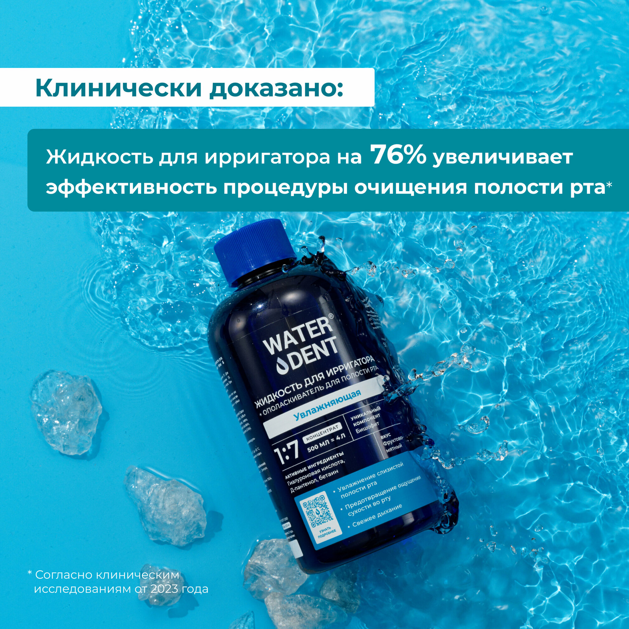 Набор Waterdent/Вотердент: Жидкость для ирригатора+Ополаскиватель для полости рта увлажняющий 500мл ЗАО Зеленая дубрава - фото №5