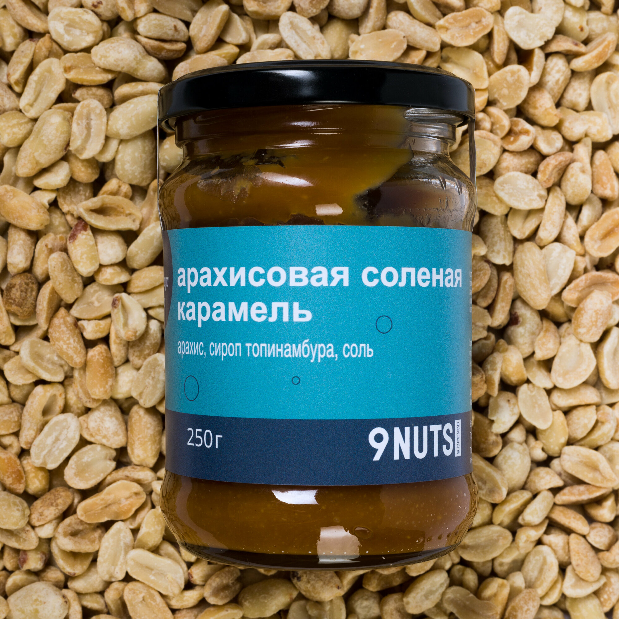 Арахисовая паста, Арахисовая соленая карамель, 9NUTS, без сахара, без ГМО, без консервантов, 250 гр. - фотография № 3