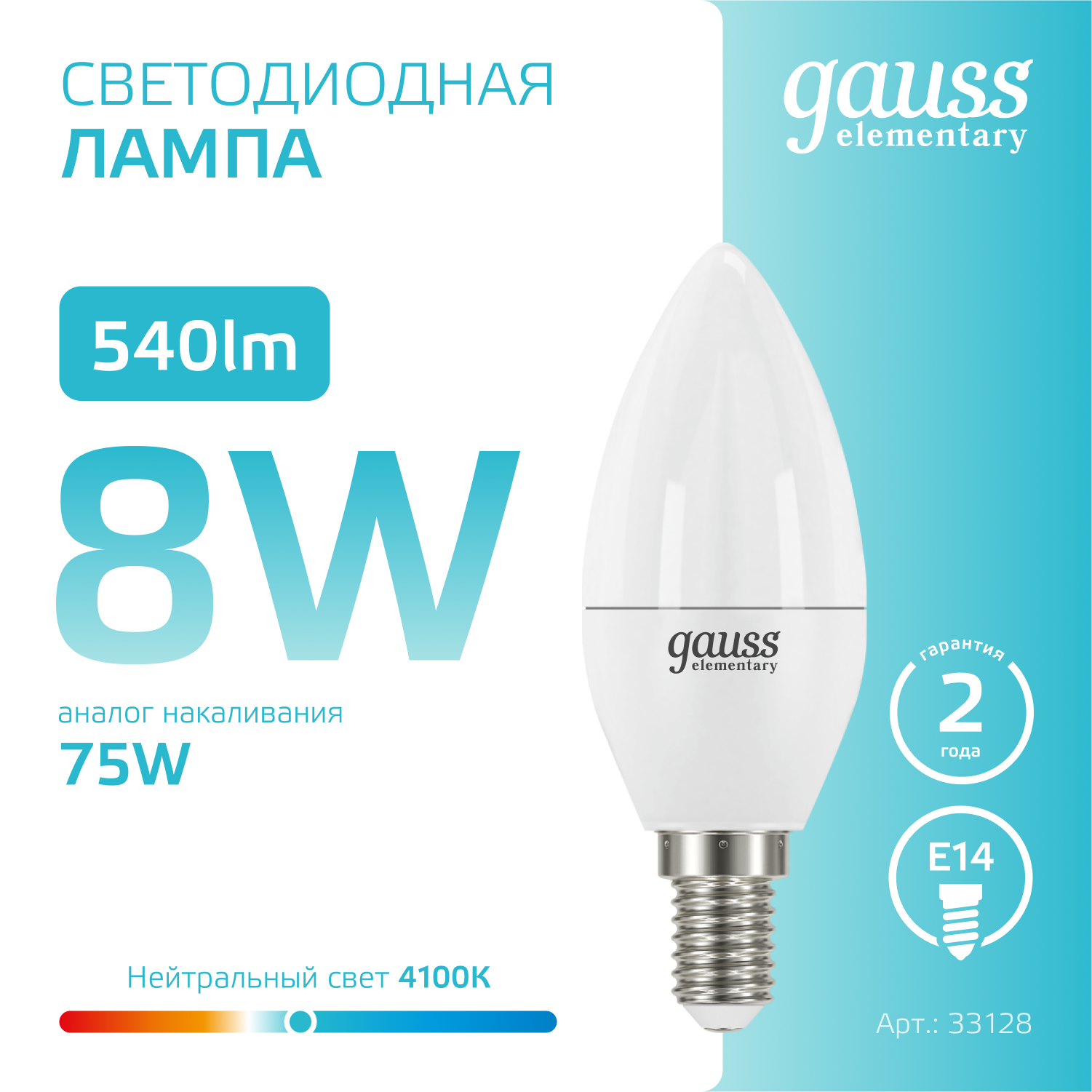 Лампочка светодиодная E14 Свеча 8W нейтр белый свет 4100K упаковка 10 шт. Gauss Elementary