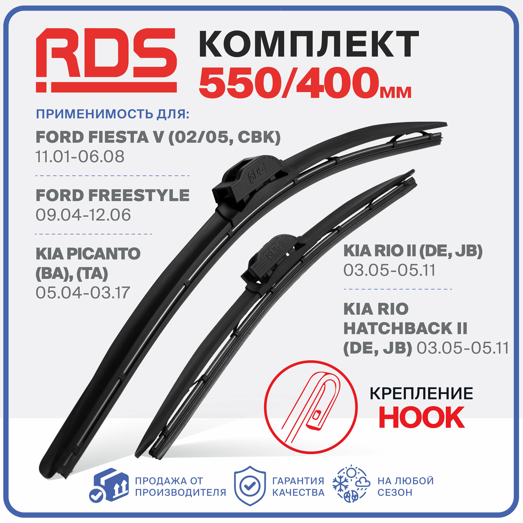 550 400мм Бескаркасные щетки стеклоочистителя RD5 дворники на Ford Fiesta V Форд Фиеста 5 , Freestyle Фристайл, Kia Picanto Пиканто, Kio Rio II Кио Рио 2