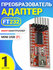 Преобразователь адаптер модуль GSMIN FT232 - Mini USB (F) микроко...