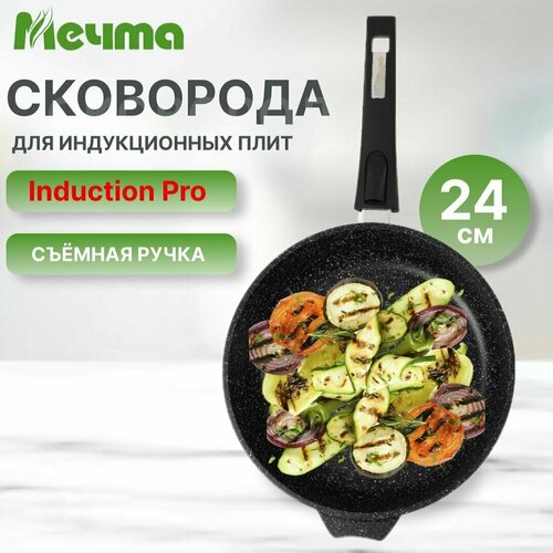 Сковорода индукционная 24см антипригарная Гранит black Induction Pro со съемной ручкой