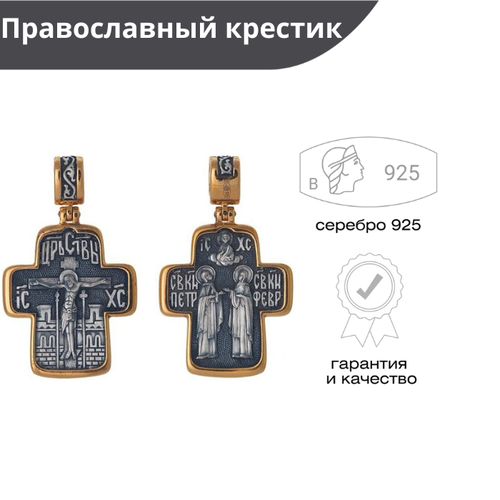 Крестик Русские Самоцветы, серебро, 925 проба, чернение, оксидирование, золочение