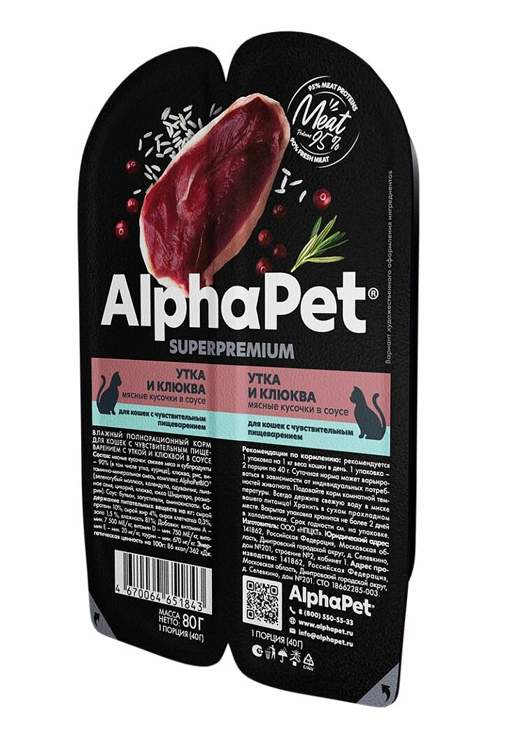 ALPHAPET SUPERPREMIUM 80 гр ламистер влажный корм для кошек с чувствительным пищеварением утка и клюква 45 шт