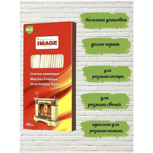 Спички Каминные длинные 21 см 100 штук