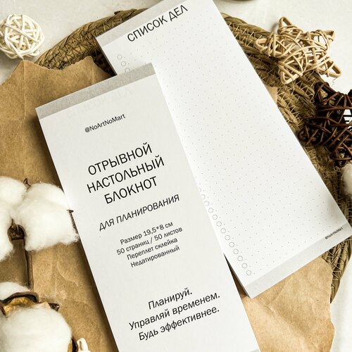 Блокнот отрывной для планирования 
