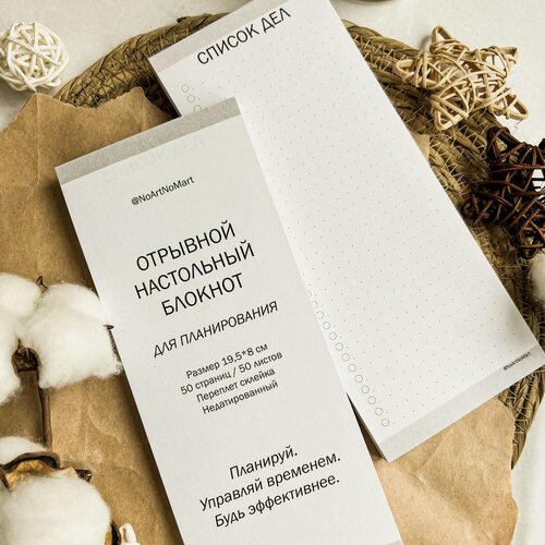 Изображение товара Блокнот отрывной для планирования "Список дел"