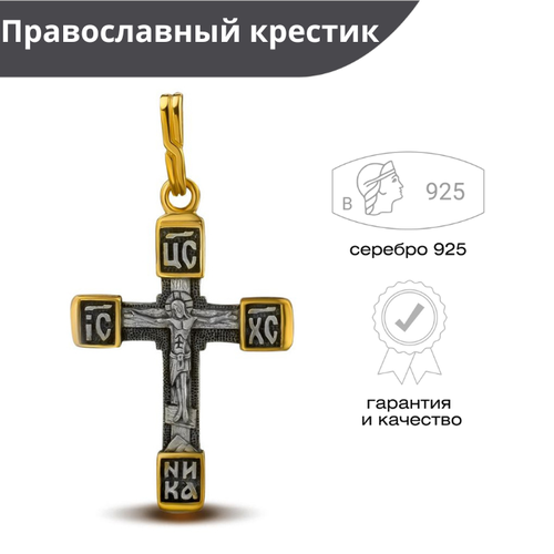 Крестик Русские Самоцветы, серебро, 925 проба, золочение