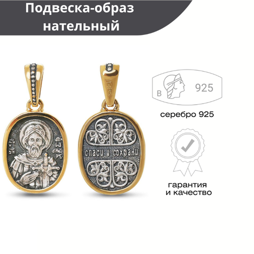 Иконка Русские Самоцветы, серебро, 925 проба, золочение, чернение