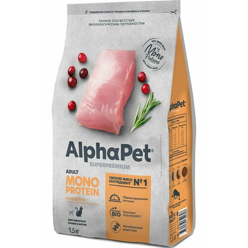 ALPHAPET SUPERPREMIUM MONOPROTEIN 1,5 кг сухой корм для взрослых кошек с индейкой 3 шт