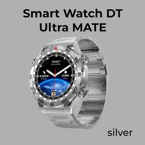 Умные часы DT ULTRA MATE серебристые / Противоударные + Безель с компасом на 360°/ новинка 2023 + подарок ремешок