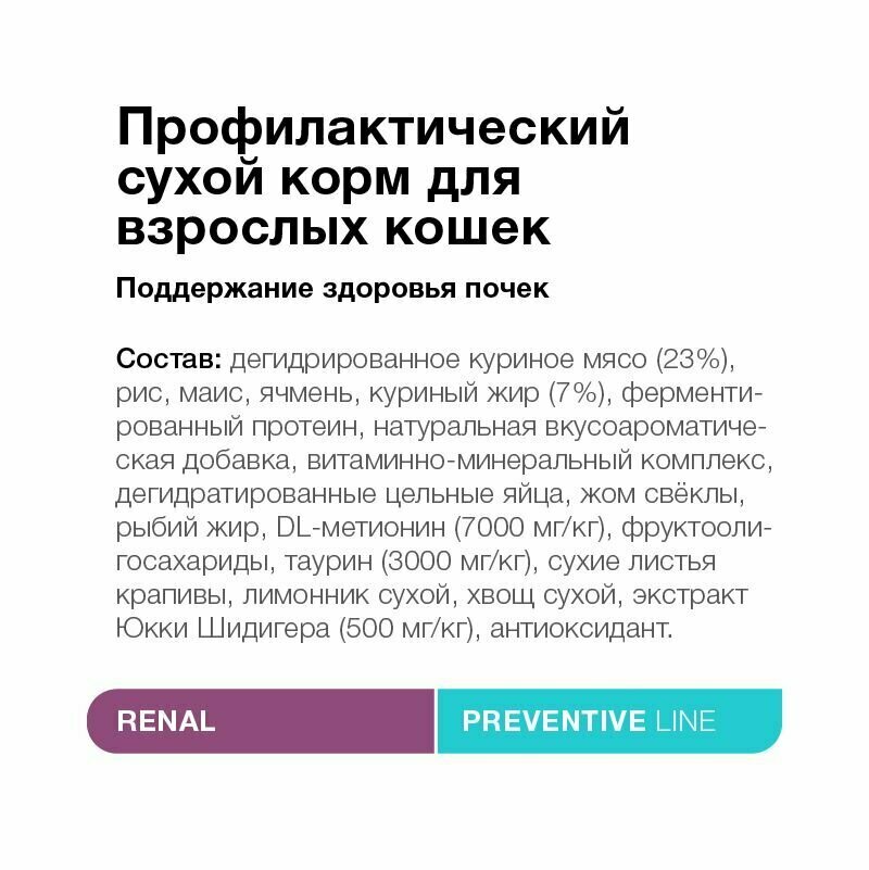 Корм сухой Organix Renal для кошек "Поддержание здоровья почек", 600 г - фотография № 13