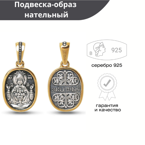 Иконка Русские Самоцветы, серебро, 925 проба, оксидирование, золочение