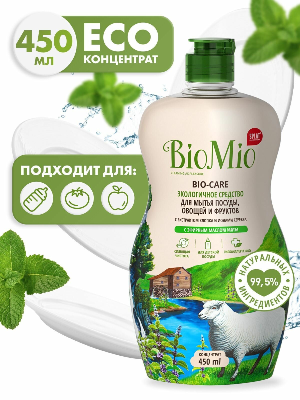 Средство для мытья посуды BioMio с эфирным маслом мяты Bio-care - фото №18