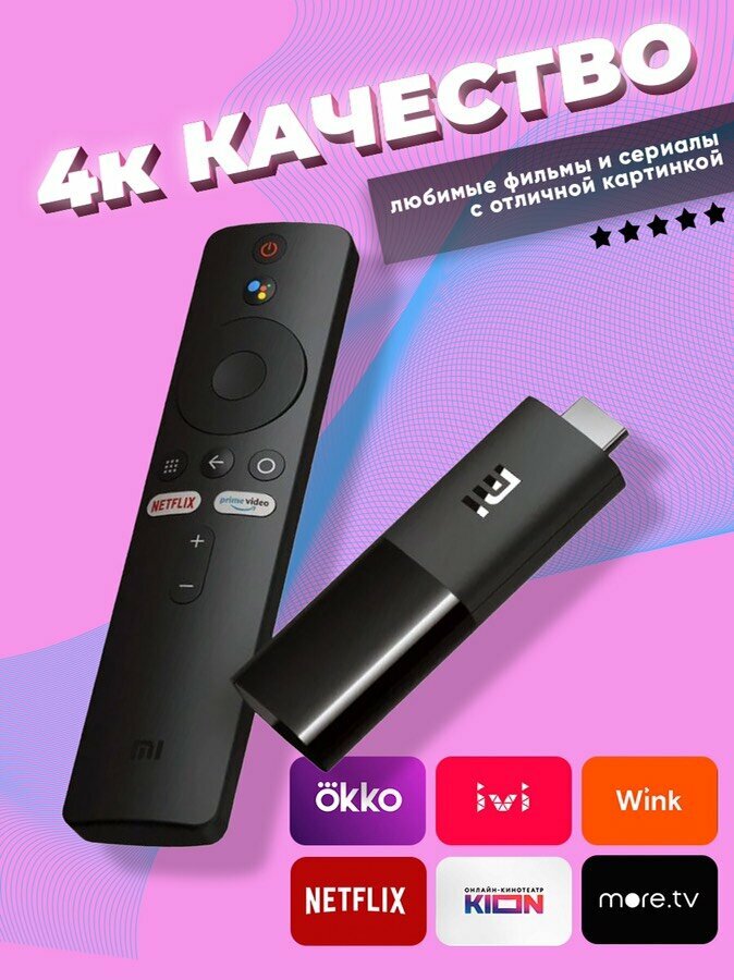 ТВ-адаптер Xiaomi Mi TV Stick 4K HDR, черный — фото 1