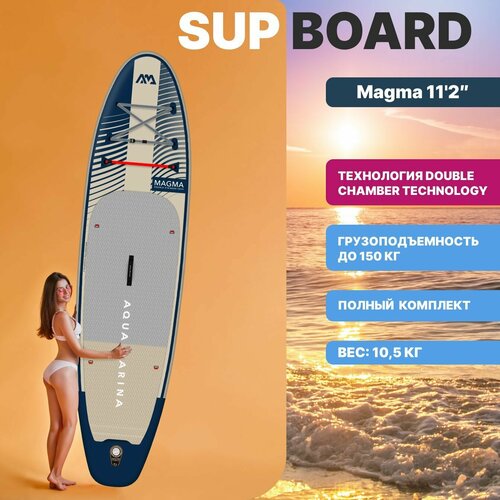 Сапборд надувной Aqua Marina Magma 11'2 340х84х15 см серая комплект: весло, насос, сумка, плавник, лиш макс 150 кг (BT-23MAP)