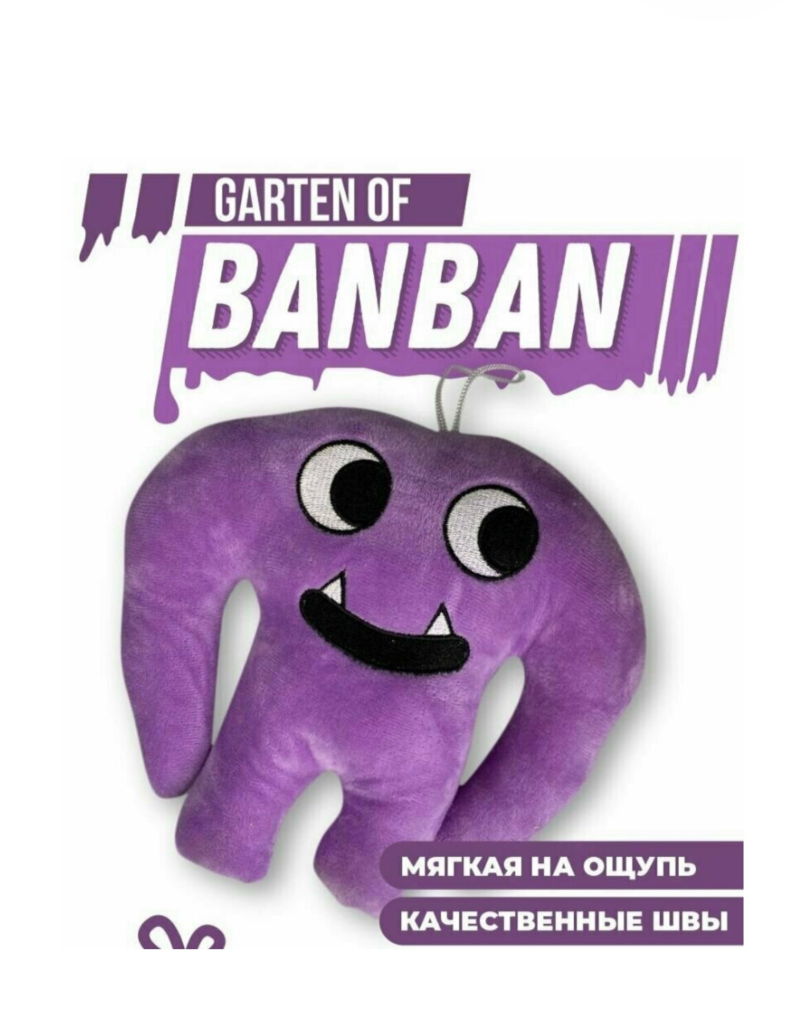 Мягкая игрушка Банбан Капитан Фриддлс Garten of Banban фиолетовый 19 СМ