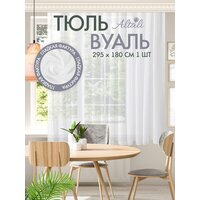 Тюль вуаль для интерьера гостиной, спальни, кухни / 295х180 см, на ленте / дом, дача / Белоснежная / Altali