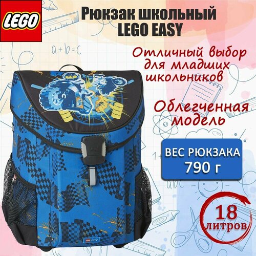 Рюкзак школьный LEGO EASY CITY RACE