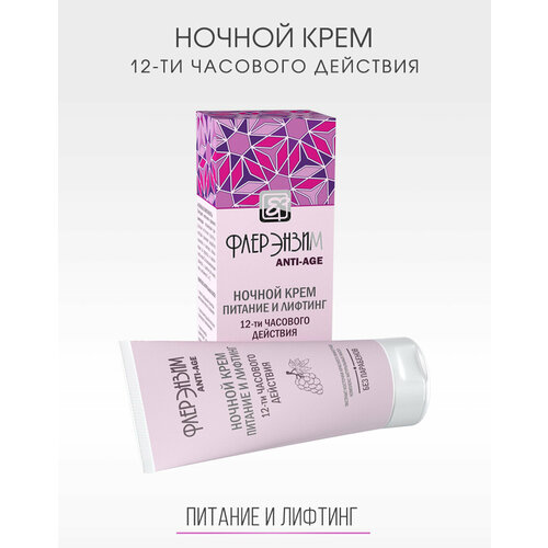 Ночной крем для лица Anti-Age, антивозрастной уход, 50мл, Флерэнзим