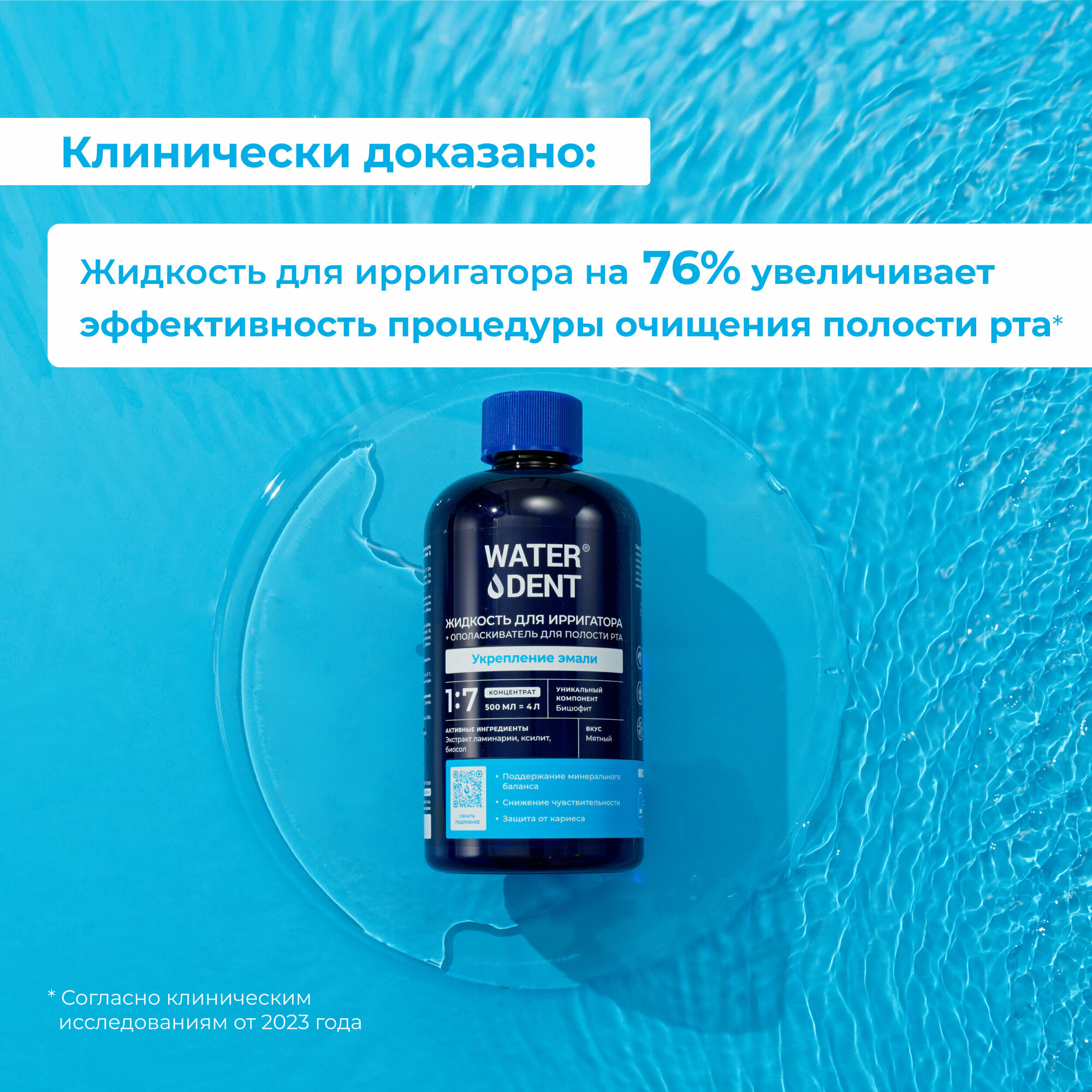 Набор Waterdent/Вотердент: Жидкость для ирригатора+Ополаскиватель для полости рта укрепление эмали 500мл ЗАО Зеленая дубрава - фото №5