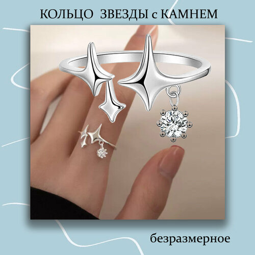 Кольцо бижутерный сплав, разомкнутое, безразмерное, серебряный