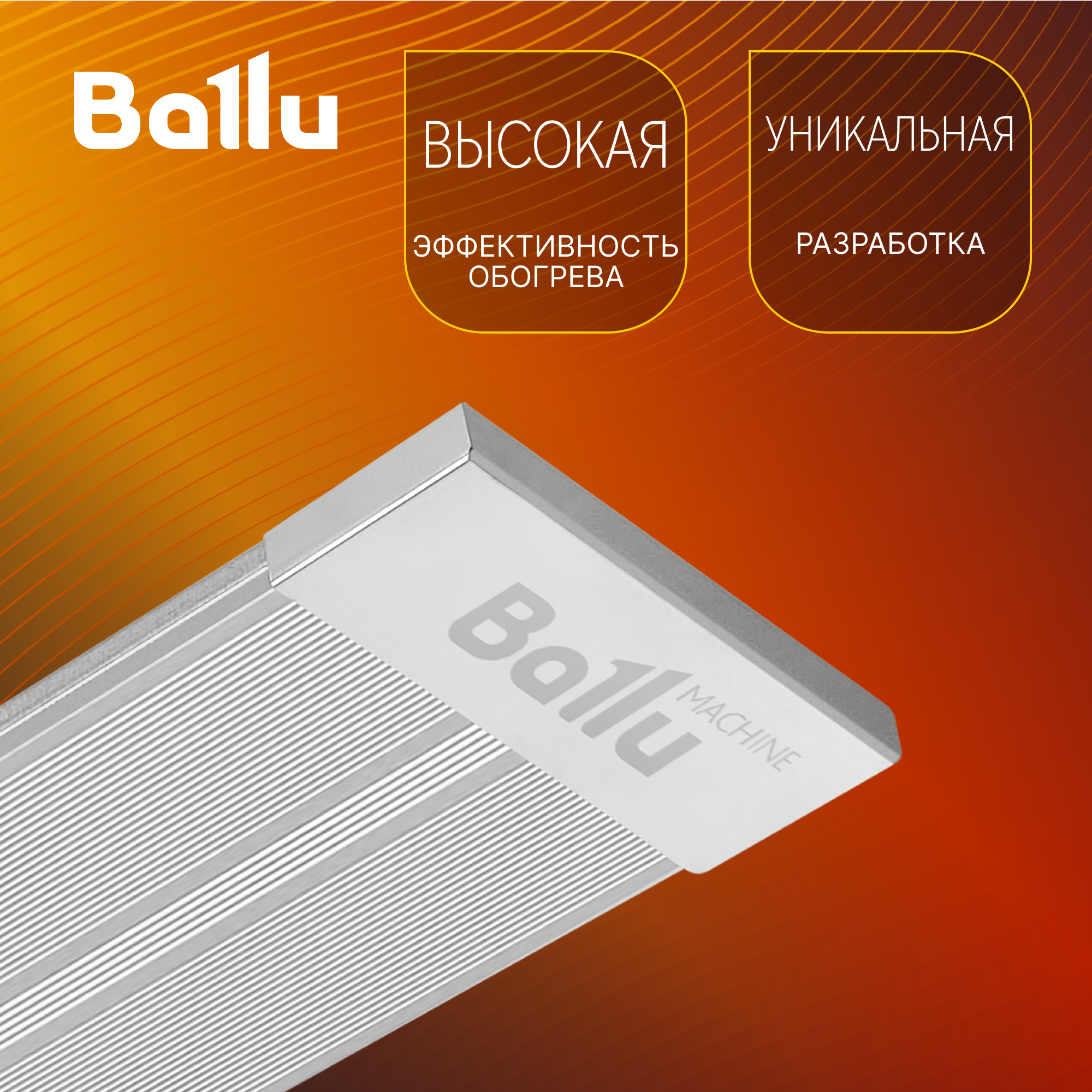 Инфракрасный обогреватель BALLU BIH-APL-1.5-M - фотография № 5