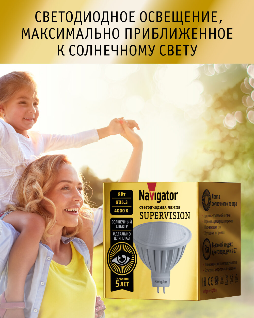 Лампа светодиодная солнечного спектра Navigator 80 552 Supervision, 6 Вт, рефлектор GU 5.3, дневного света 4000К, 1 шт.