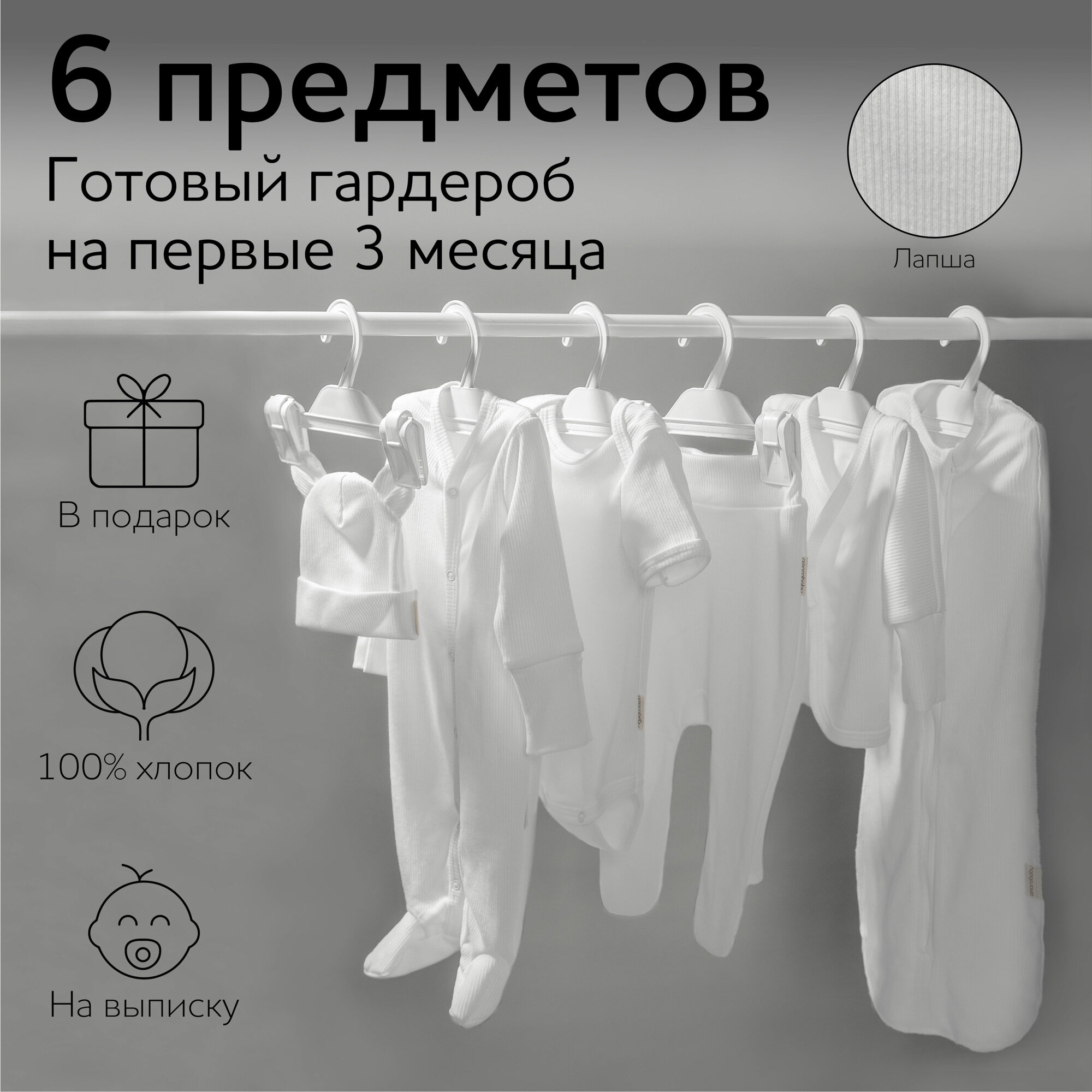 Комплект на выписку детский Amarobaby Newborn 6 предметов , молочный, размер 56-62